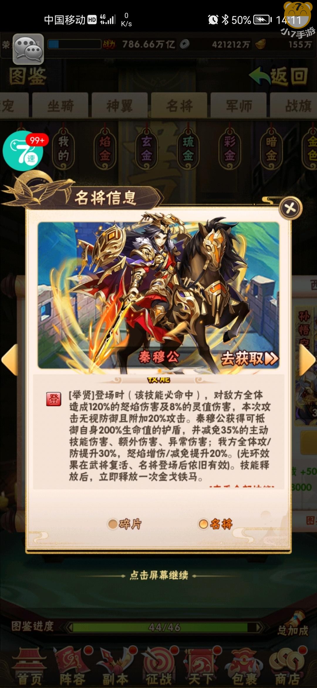 少年三国志2无限内购版焰金名将3秦穆公