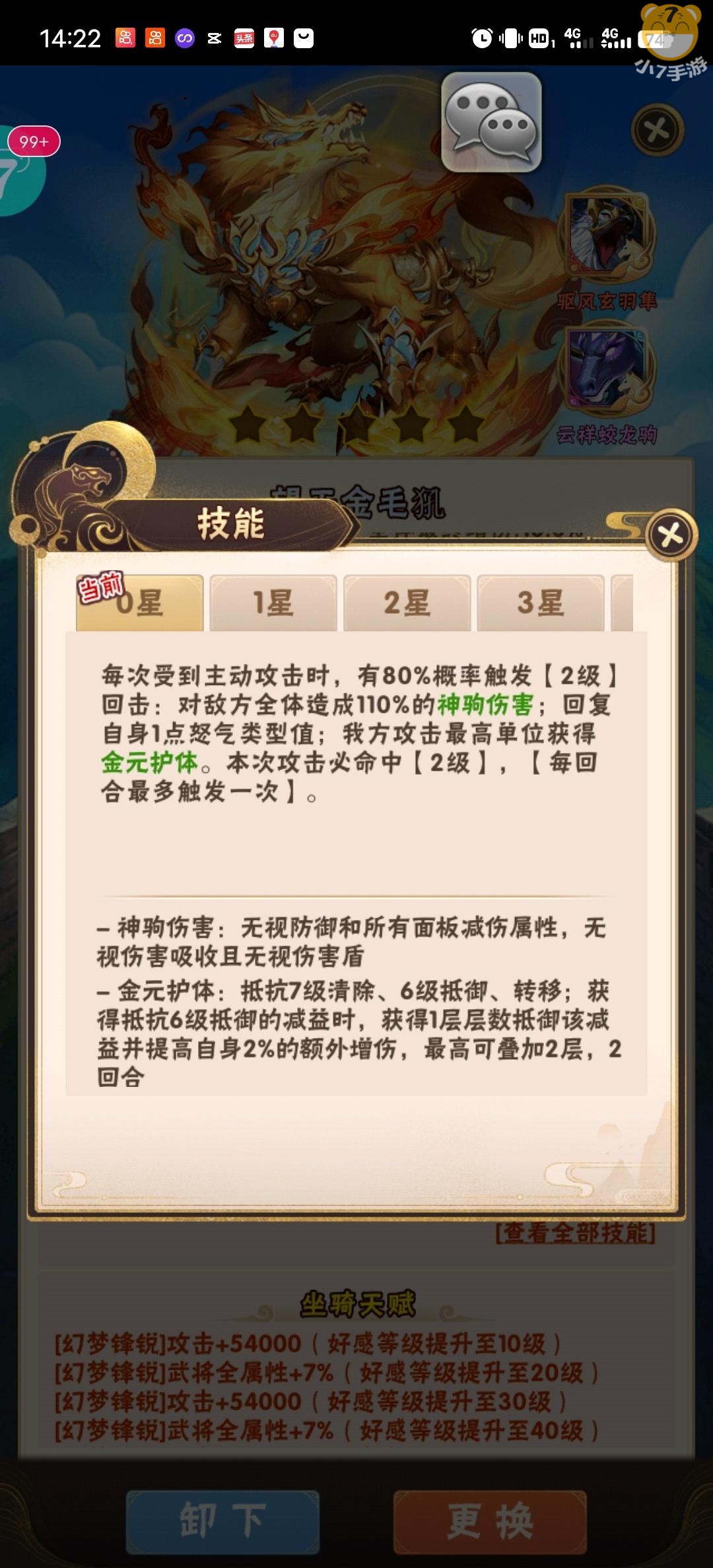 少年三国志2无限内购版幻金坐骑首发第三天