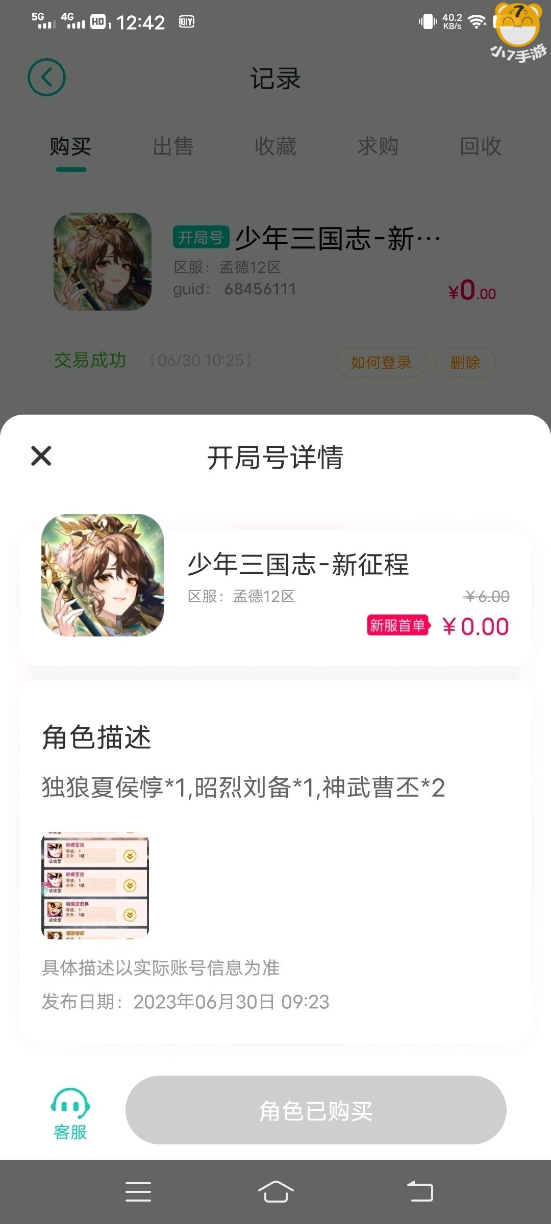 少年三国志2无限内购版新版本琉金开局攻略