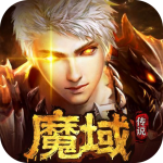 魔域传说 魔域传说_游戏图标