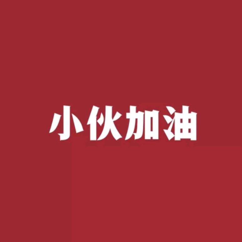 小7手游用户头像